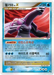 Front of 펄기아 LV.X 2, 시공의 격돌 Korean