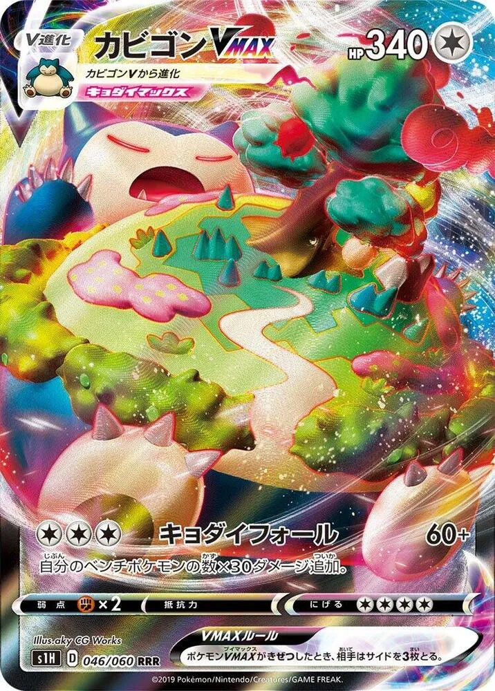 Front of Snorlax VMAX 46, シールド Japanese