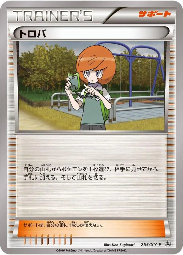 Front of Trevor 255, XY-Pプロモーションカード Japanese