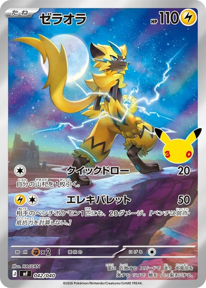 Front of Zeraora 42, 30th CELEBRATION プレミアムデッキセット エーフィ・ブラッキー Japanese