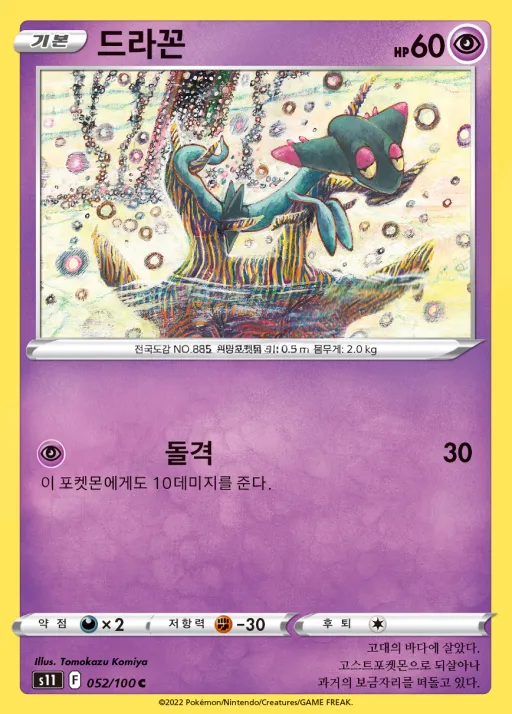 Front of 드라꼰 52, 로스트어비스 Korean