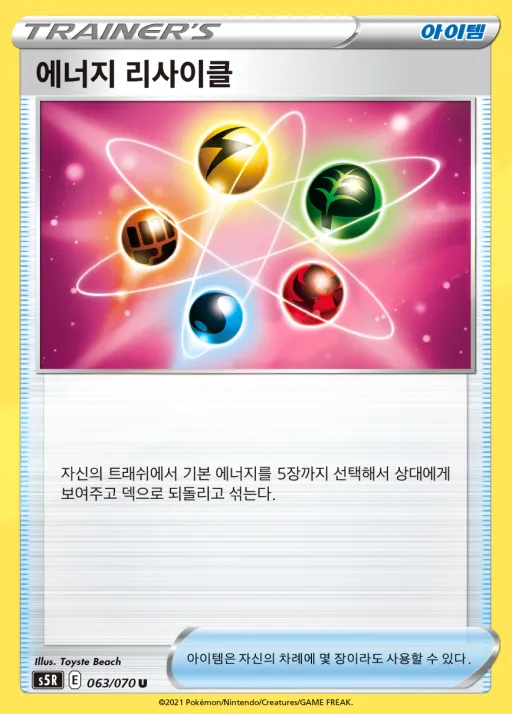연격마스터 韓国語版 에너지 리사이클 63 カード表面