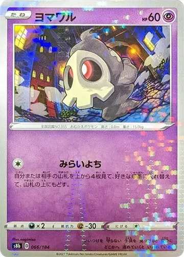 ヨマワル 66 · 미러 ₩16,972