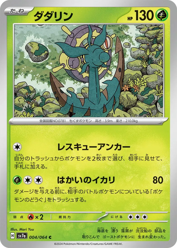 Front of Dhelmise 4, 楽園ドラゴーナ Japanese