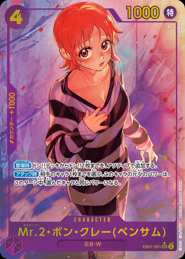Front of Mr.2・ボン・クレー(ベンサム) EB01-061 · Parallel, メモリアルコレクション Japanese