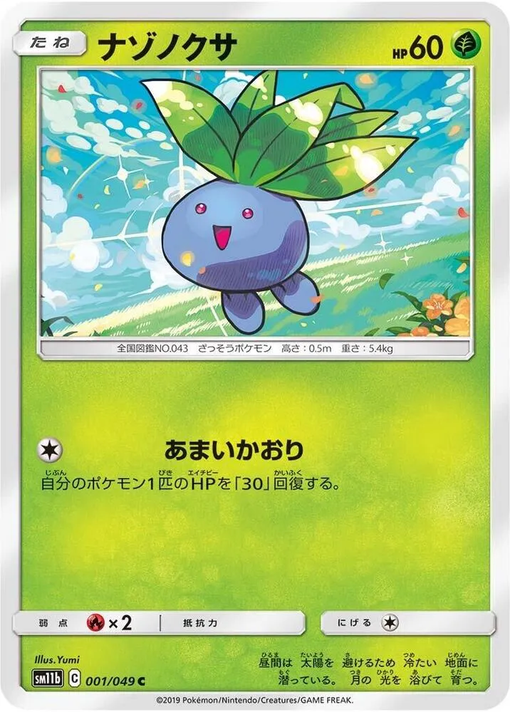 Front of Oddish 1, ドリームリーグ Japanese