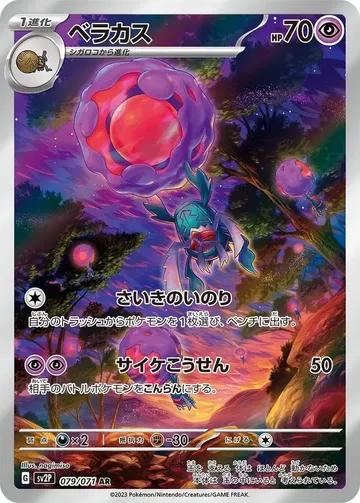 ベラカス 79 ¥348