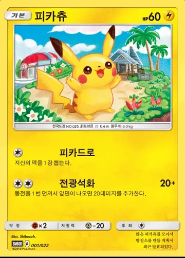 피카츄