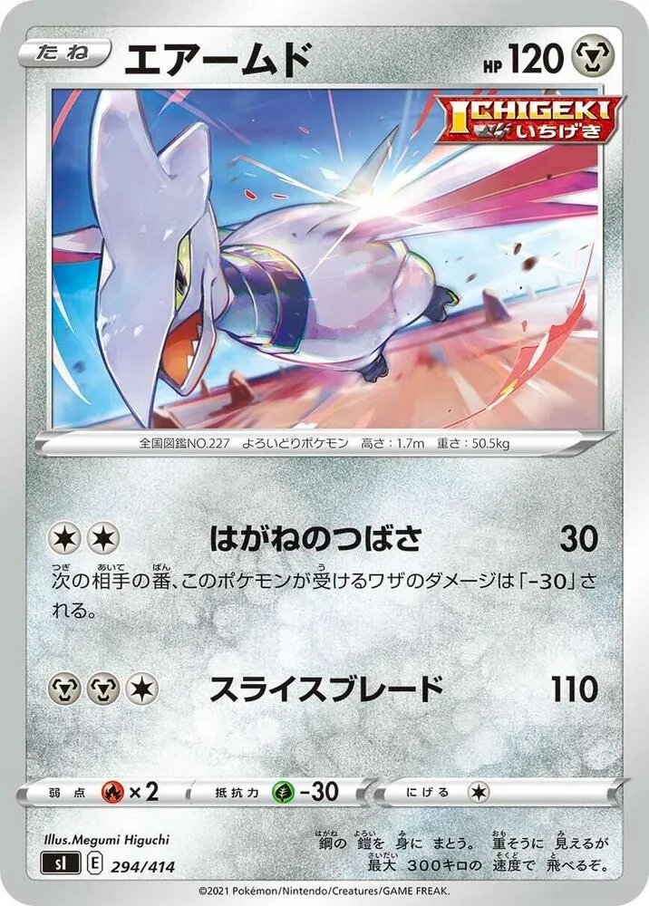 Front of Skarmory 294, スタートデッキ100 Japanese