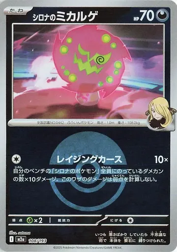 Cynthia's Spiritomb - 108/193 (Poke Ball Pattern) 108 $6.33