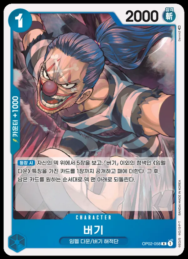 정상결전 韓国語版 버기 OP02-058 カード表面
