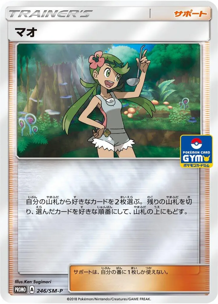 Front of Mallow 246, SM-Pプロモーションカード Japanese