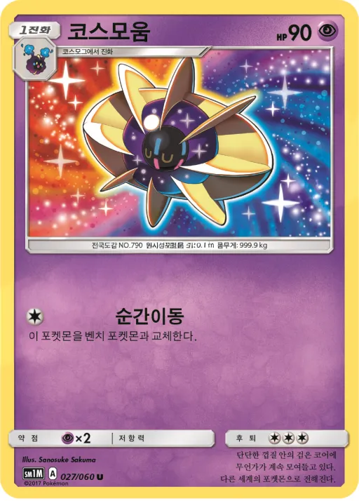 Front of 코스모움 27, 문 컬렉션 Korean