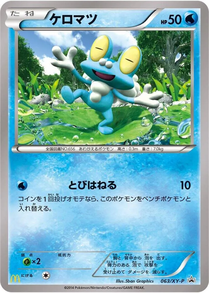 Front of Froakie 63, XY-Pプロモーションカード Japanese