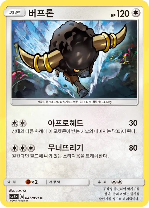 Front of 버프론 45, 어둠을 밝힌 무지개 Korean