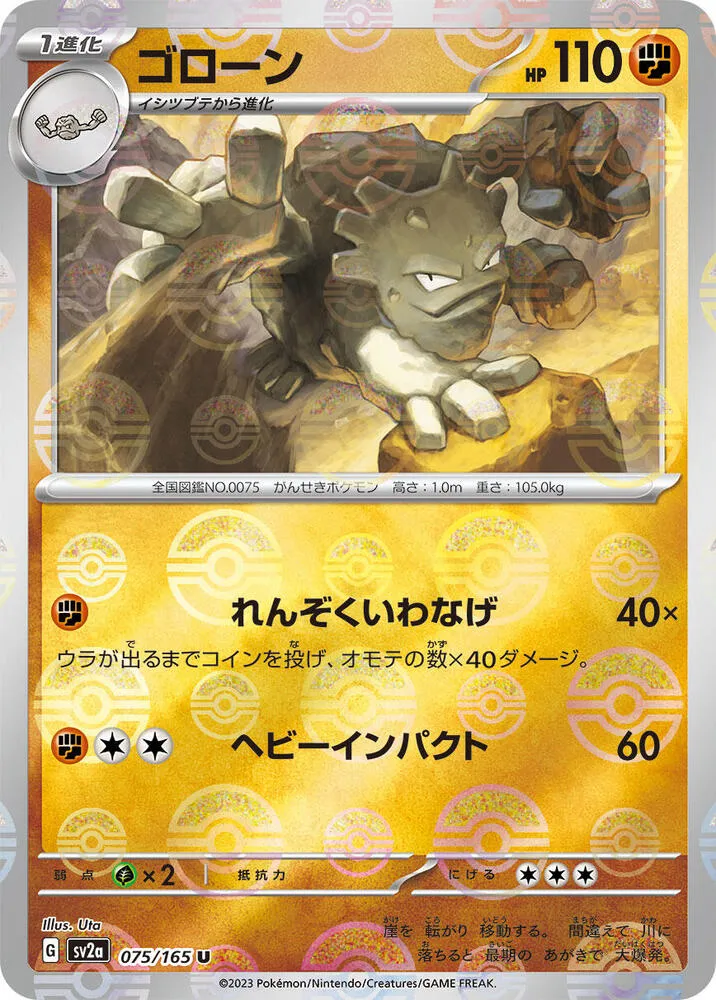 Front of Graveler (Poke Ball Pattern) 75, ポケモンカード151 Japanese