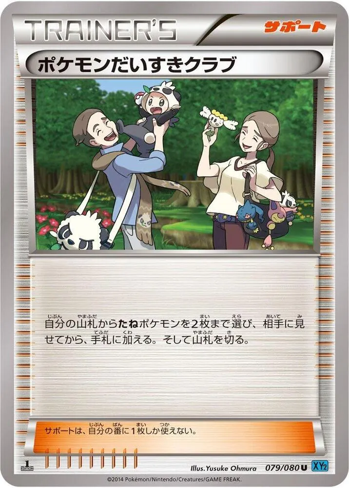 ワイルドブレイズ 일본판 ポケモンだいすきクラブ 79 카드 앞면