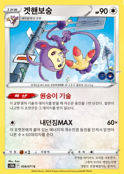 Front of 겟핸보숭 58, Pokémon GO Korean