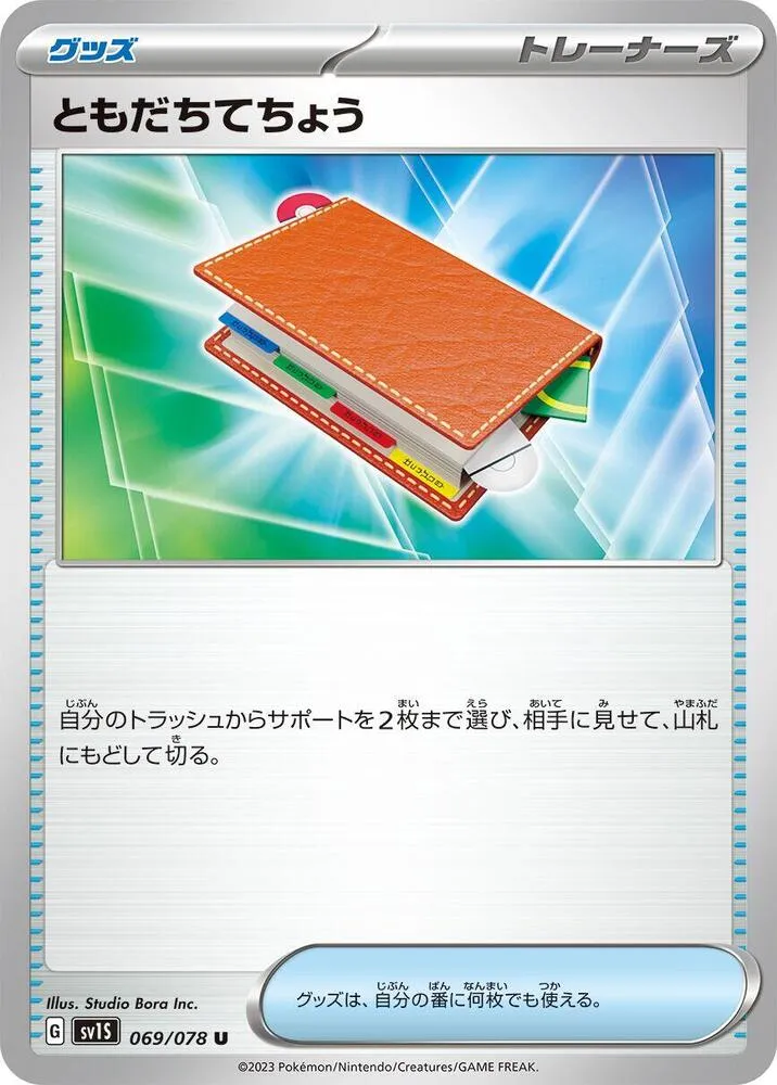 Front of Pal Pad 69, スカーレットex Japanese