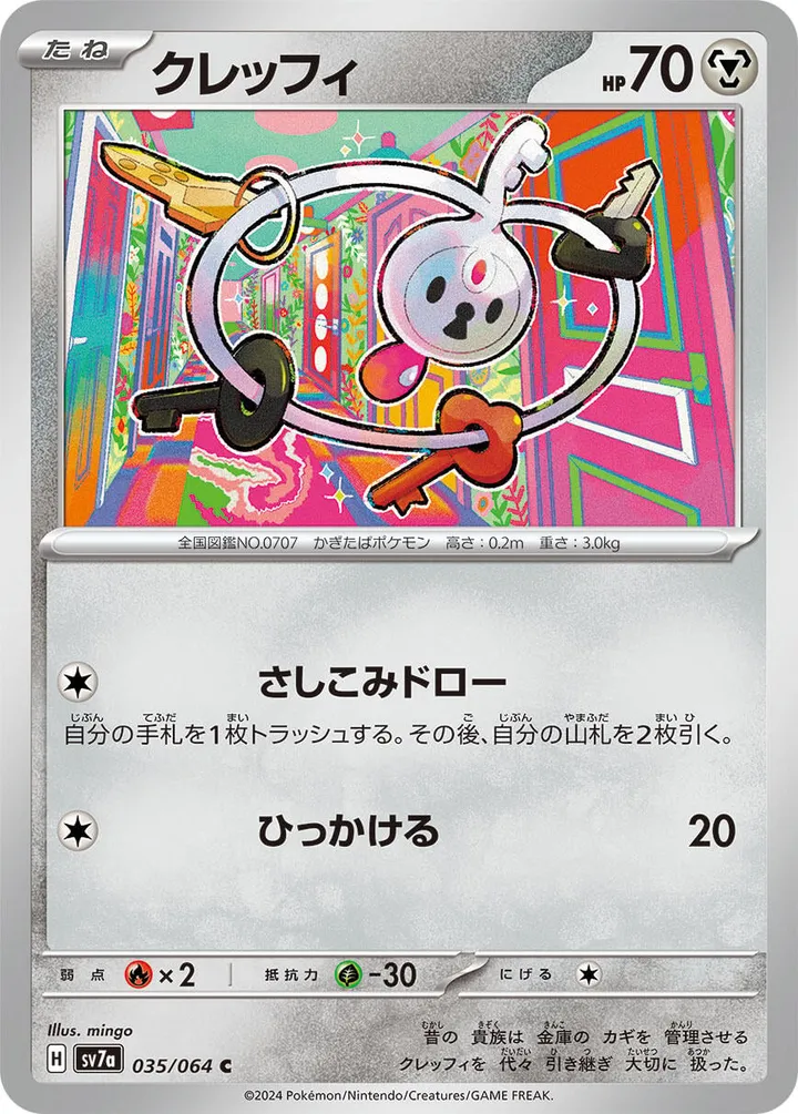 Front of Klefki 35, 楽園ドラゴーナ Japanese