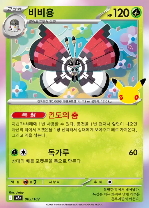 Front of 비비용 5, 30th CELEBRATION Korean