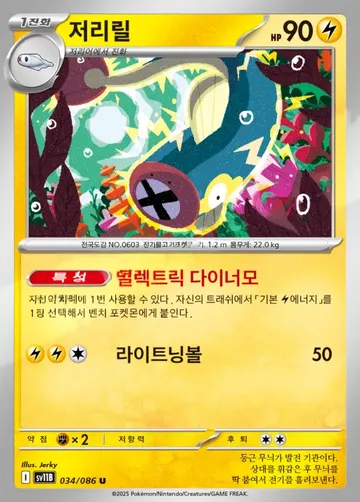 저리릴 34 $0.45