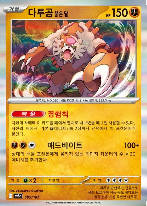 테라스탈 페스타 ex 韓国語版 다투곰 붉은 달 85 カード表面