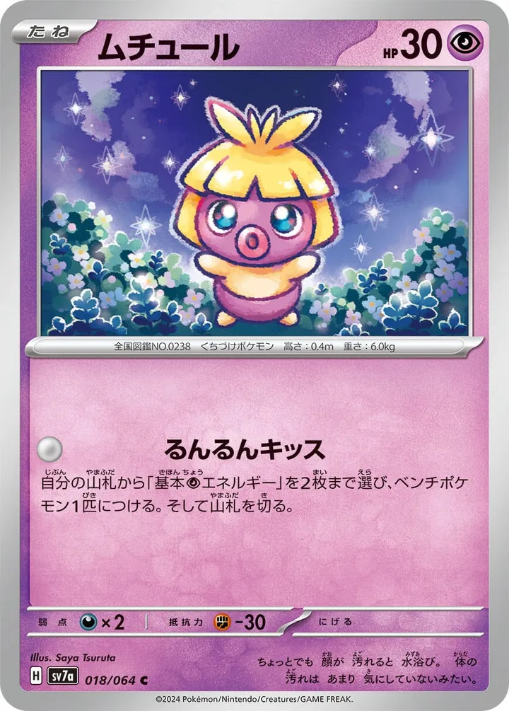 Front of Smoochum 18, 楽園ドラゴーナ Japanese