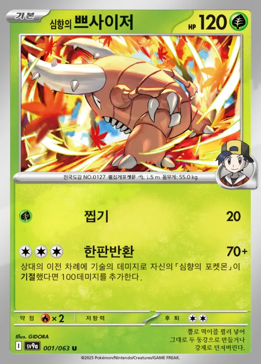 Front of 심향의 쁘사이저 1, 열풍의 아레나 Korean