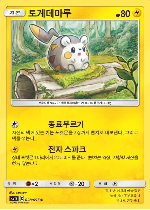 Front of 토게데마루 28, 얼터제네시스 Korean
