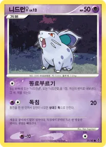 Front of 니드런♀ 25, 암흑의 초승달 Korean