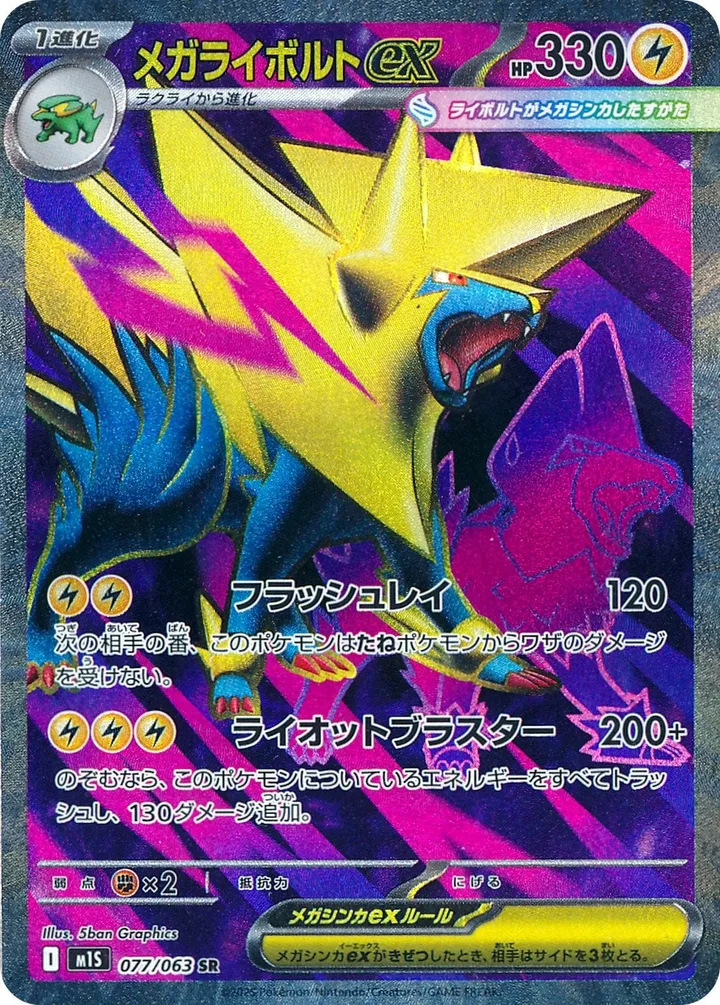 Front of Mega Manectric ex 77, メガシンフォニア Japanese