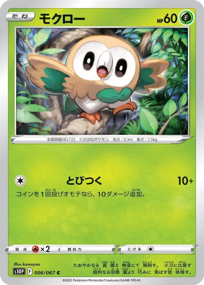 Front of Rowlet 6, スペースジャグラー Japanese