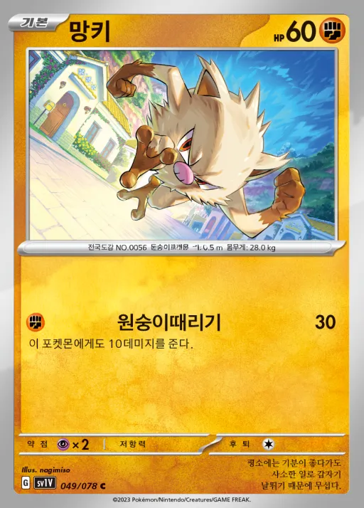 Front of 망키 49, 바이올렛 ex Korean
