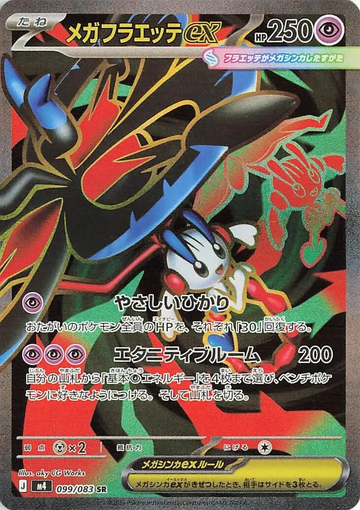 Front of Mega Floette ex 99, ニンジャスピナー Japanese