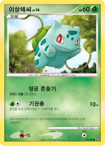 Front of 이상해씨 1, 호수의 기적 Korean
