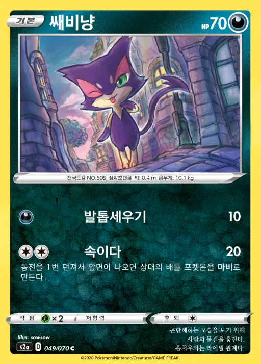 Front of 쌔비냥 49, 폭염워커 Korean