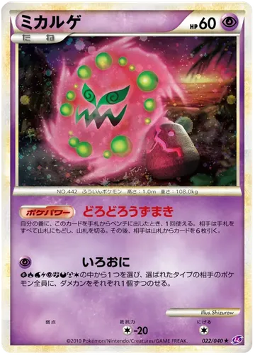 Spiritomb 22 $10.08