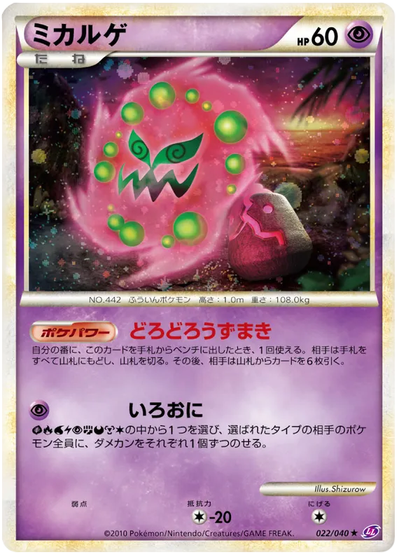 Front of Spiritomb 22, ロストリンク Japanese