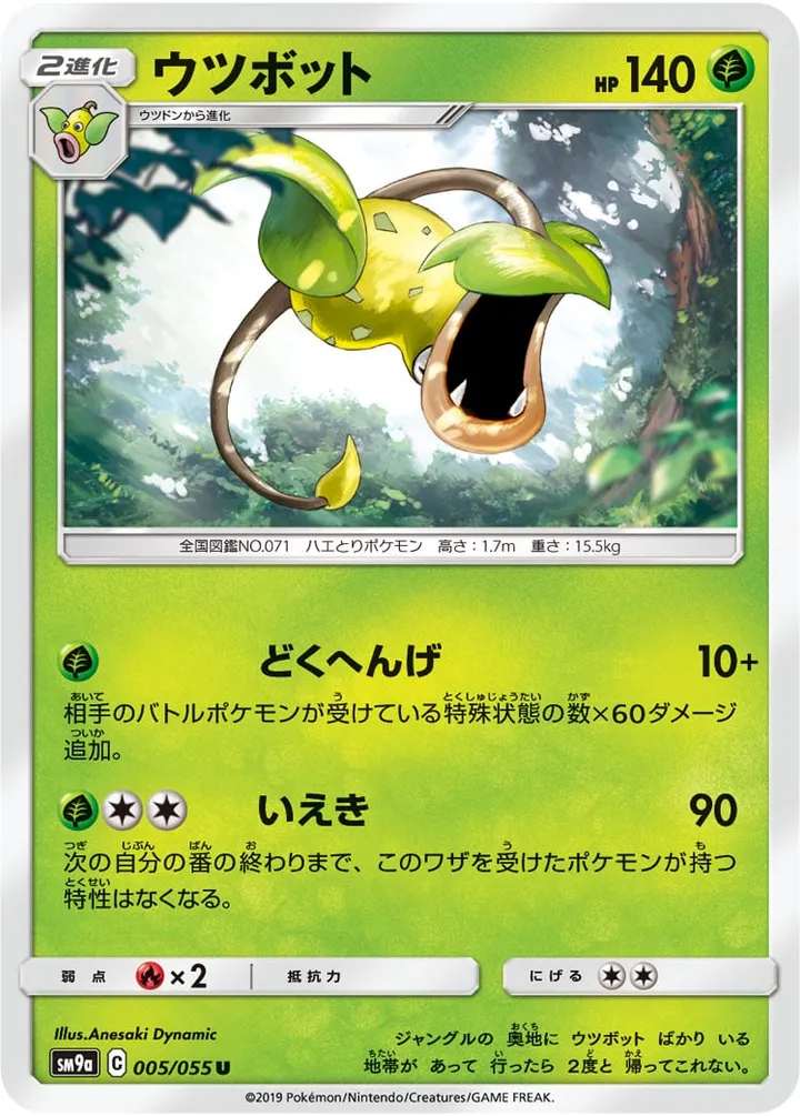 Front of Victreebel 5, ナイトユニゾン Japanese