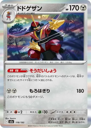 ドドゲザン 118 ¥25