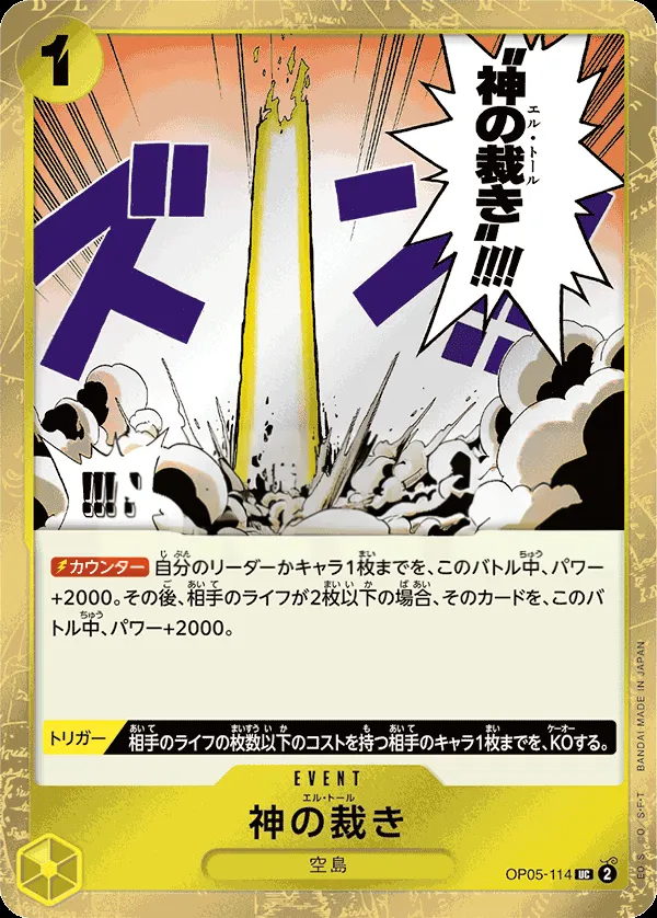 Front of 神の裁き OP05-114 · Parallel 2, 新時代の主役 Japanese