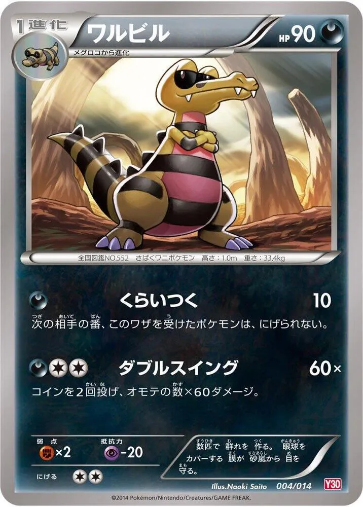 Front of Krokorok 4, イベルタルデッキ30 Japanese