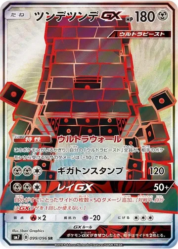 ツンデツンデGX 99 ¥1,501