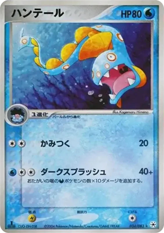 Front of Huntail 34, とかれた封印 Japanese