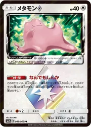 Ditto ◇ 43