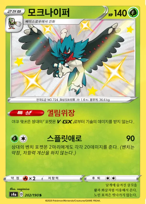 Front of 모크나이퍼 202, 샤이니스타 V Korean