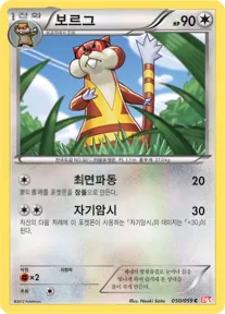 Front of 보르그 50, 콜드플레어 Korean