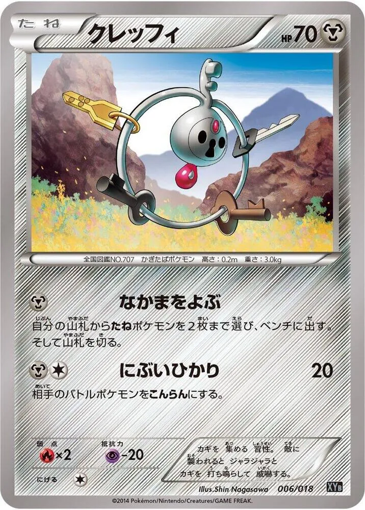 Front of Klefki 6, ハイパーメタルチェーンデッキ60「ディアルガEX+ギルガルドEX」 Japanese