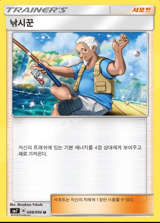 Front of 낚시꾼 88, 창공의 카리스마 Korean